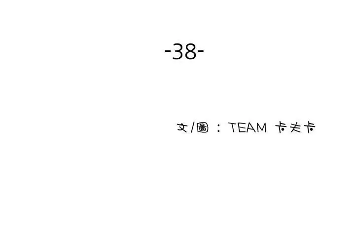 漫画《寄生教授家》第38话第3张图