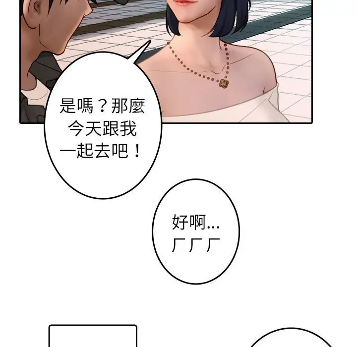 漫画《寄生教授家》第38话第33张图
