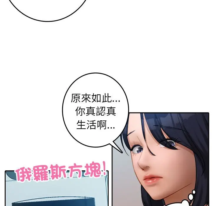 漫画《寄生教授家》第38话第35张图