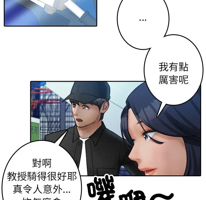 漫画《寄生教授家》第38话第44张图