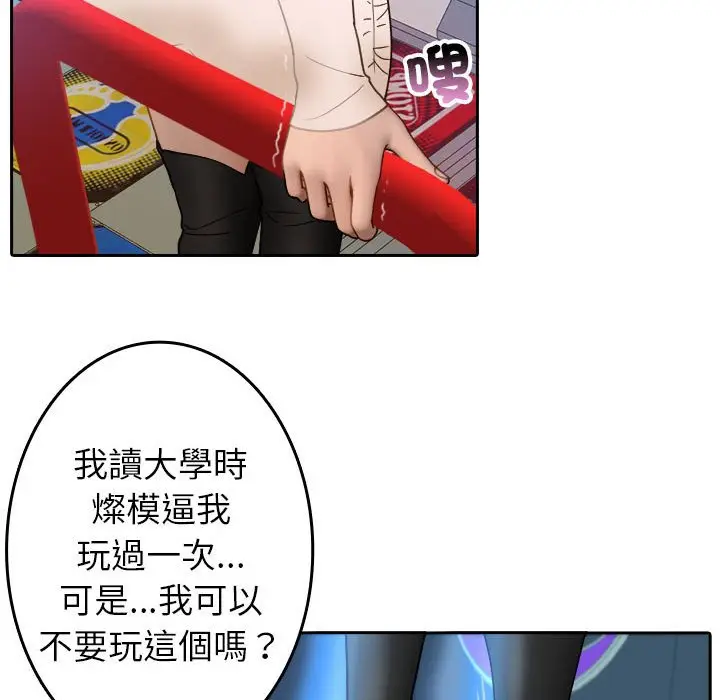漫画《寄生教授家》第38话第48张图