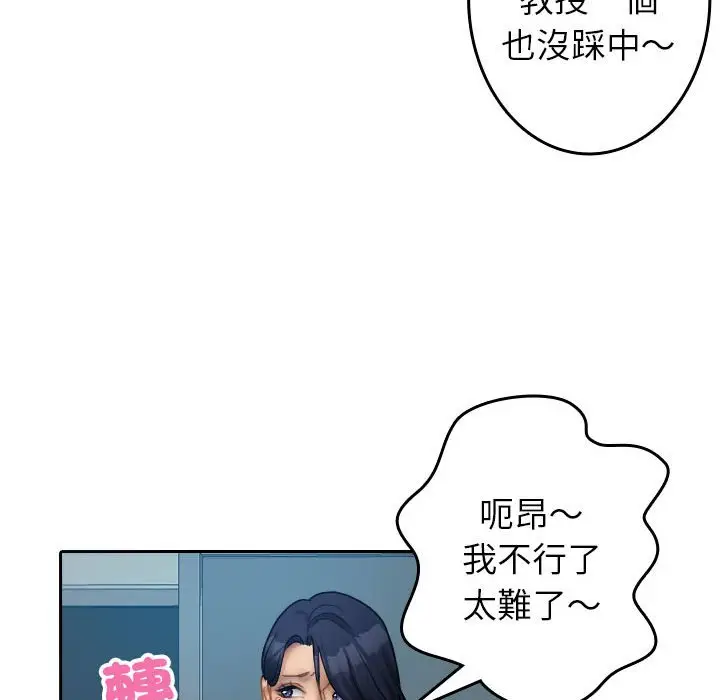 漫画《寄生教授家》第38话第51张图