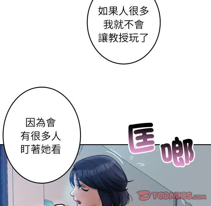 漫画《寄生教授家》第38话第54张图