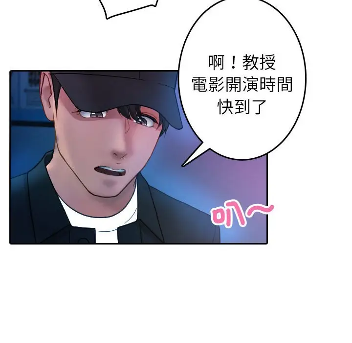 漫画《寄生教授家》第38话第59张图