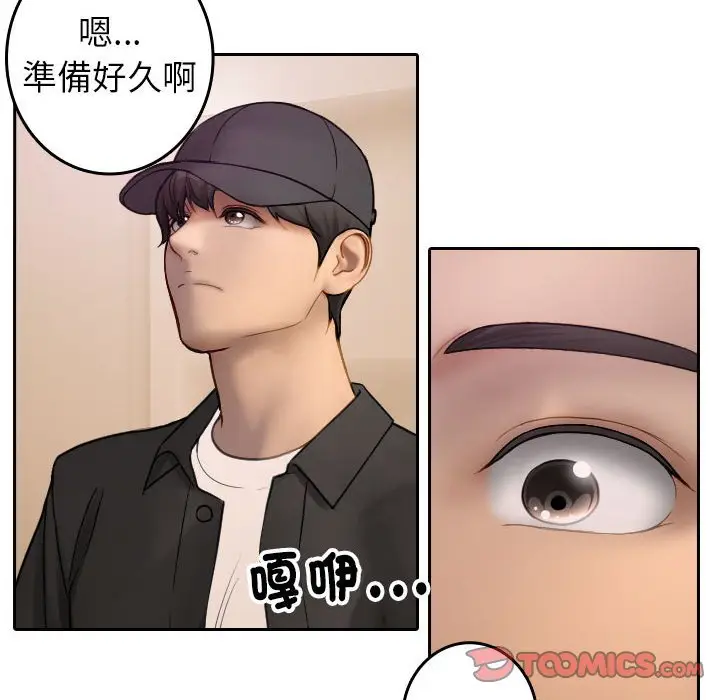 漫画《寄生教授家》第38话第6张图