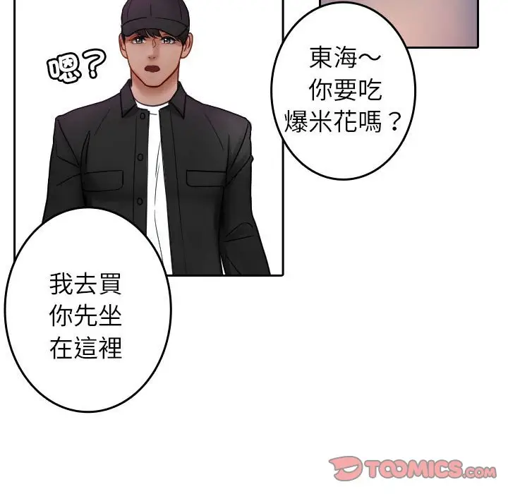 漫画《寄生教授家》第38话第62张图