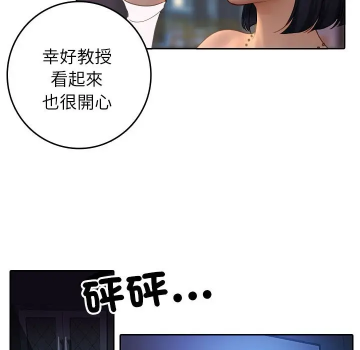 漫画《寄生教授家》第38话第68张图