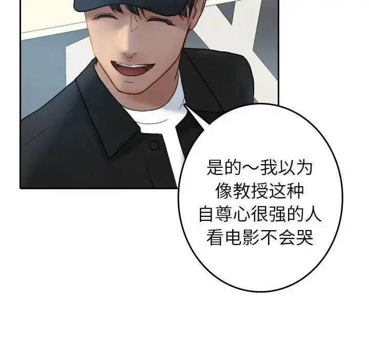 漫画《寄生教授家》第39话第10张图