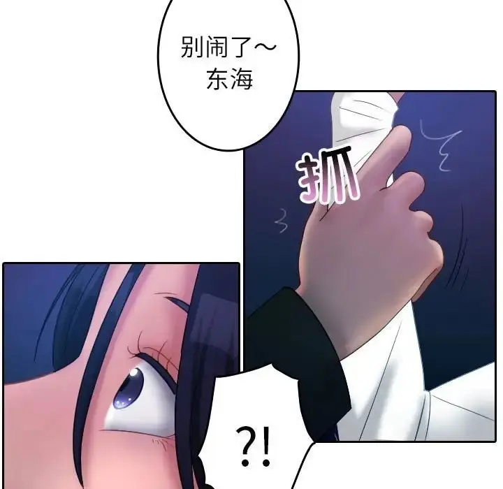 漫画《寄生教授家》第39话第100张图