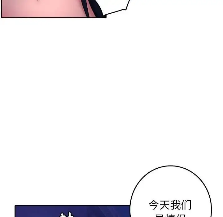 漫画《寄生教授家》第39话第101张图