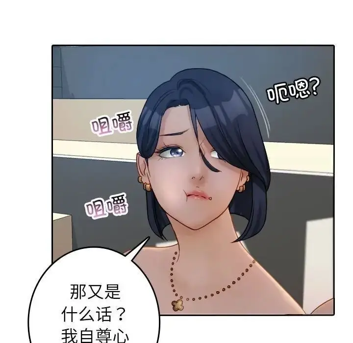 漫画《寄生教授家》第39话第11张图