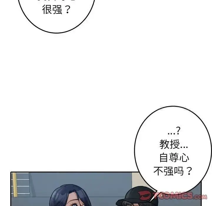 漫画《寄生教授家》第39话第12张图