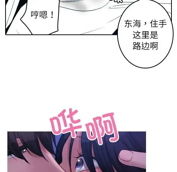 漫画《寄生教授家》第39话第121张图