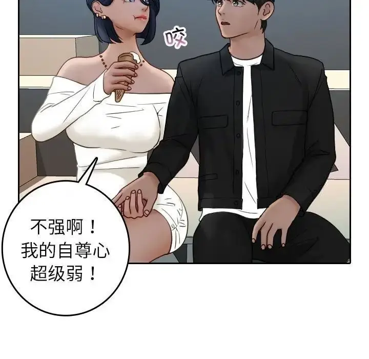 漫画《寄生教授家》第39话第13张图