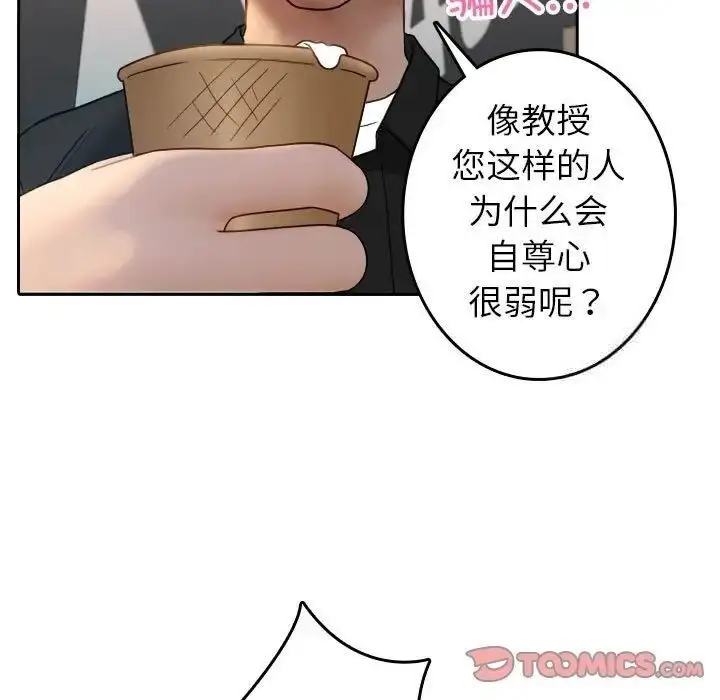 漫画《寄生教授家》第39话第15张图
