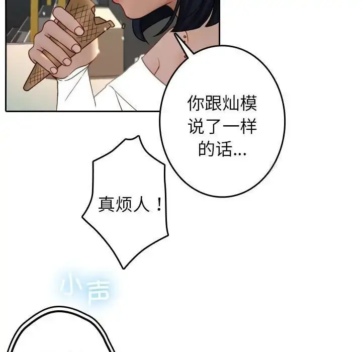 漫画《寄生教授家》第39话第17张图