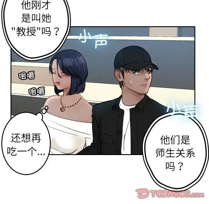 漫画《寄生教授家》第39话第18张图