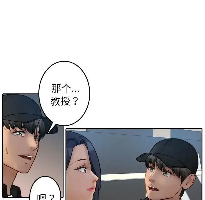 漫画《寄生教授家》第39话第19张图