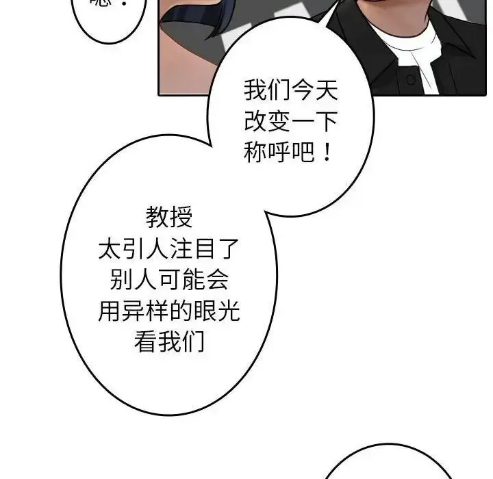 漫画《寄生教授家》第39话第20张图