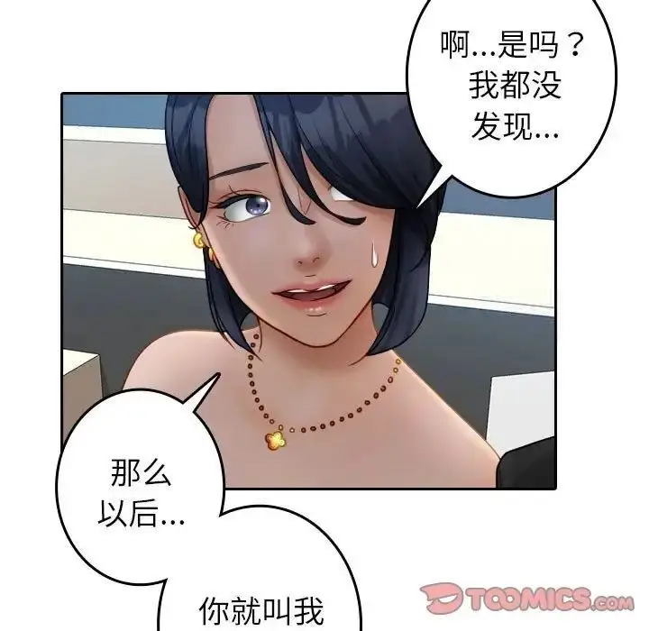 漫画《寄生教授家》第39话第21张图