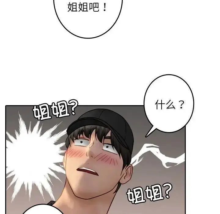 漫画《寄生教授家》第39话第22张图