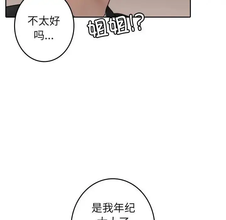 漫画《寄生教授家》第39话第23张图
