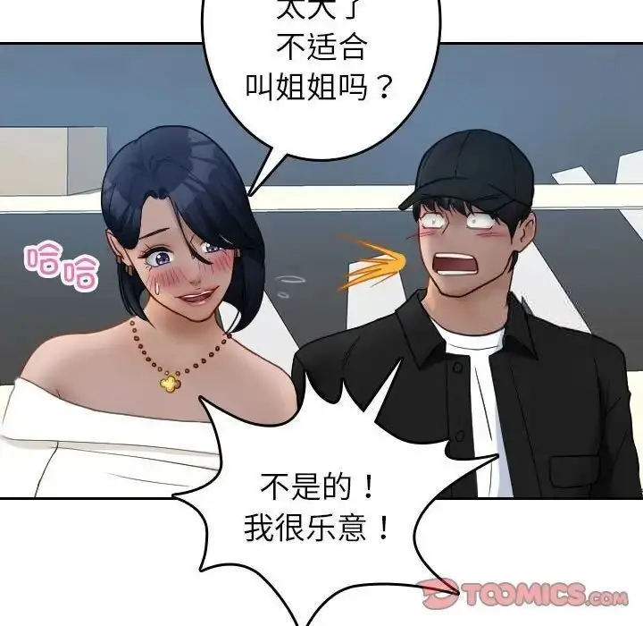 漫画《寄生教授家》第39话第24张图