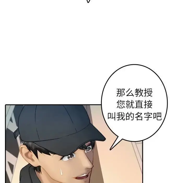 漫画《寄生教授家》第39话第25张图