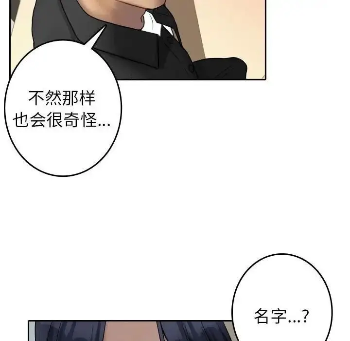 漫画《寄生教授家》第39话第26张图