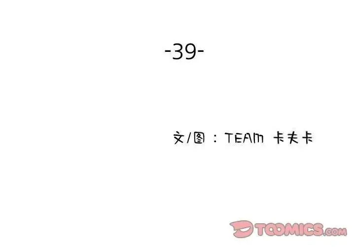漫画《寄生教授家》第39话第3张图