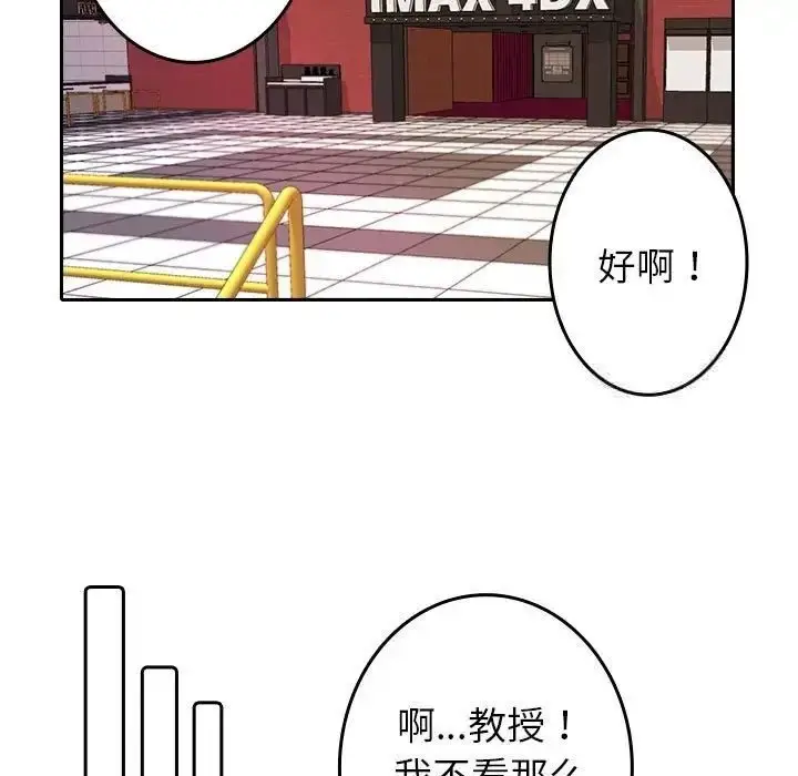 漫画《寄生教授家》第39话第31张图