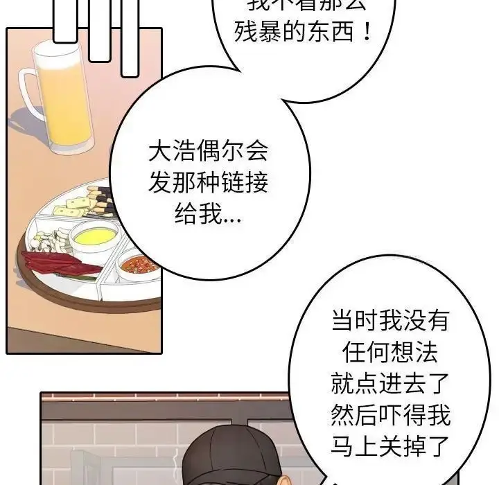 漫画《寄生教授家》第39话第32张图