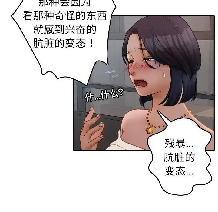 漫画《寄生教授家》第39话第34张图