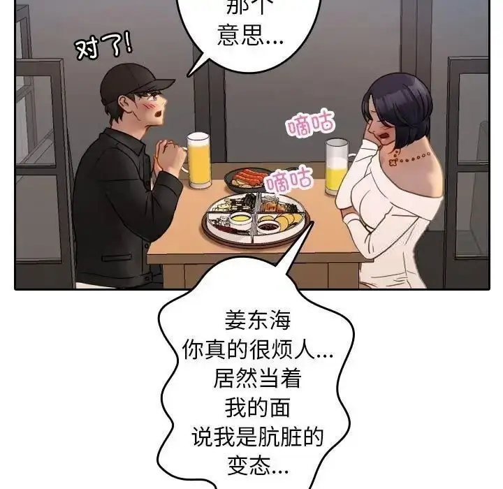 漫画《寄生教授家》第39话第37张图