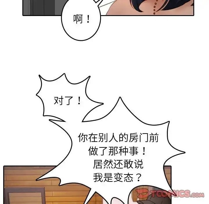 漫画《寄生教授家》第39话第39张图