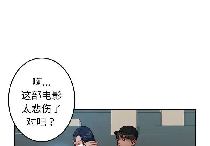 漫画《寄生教授家》第39话第4张图