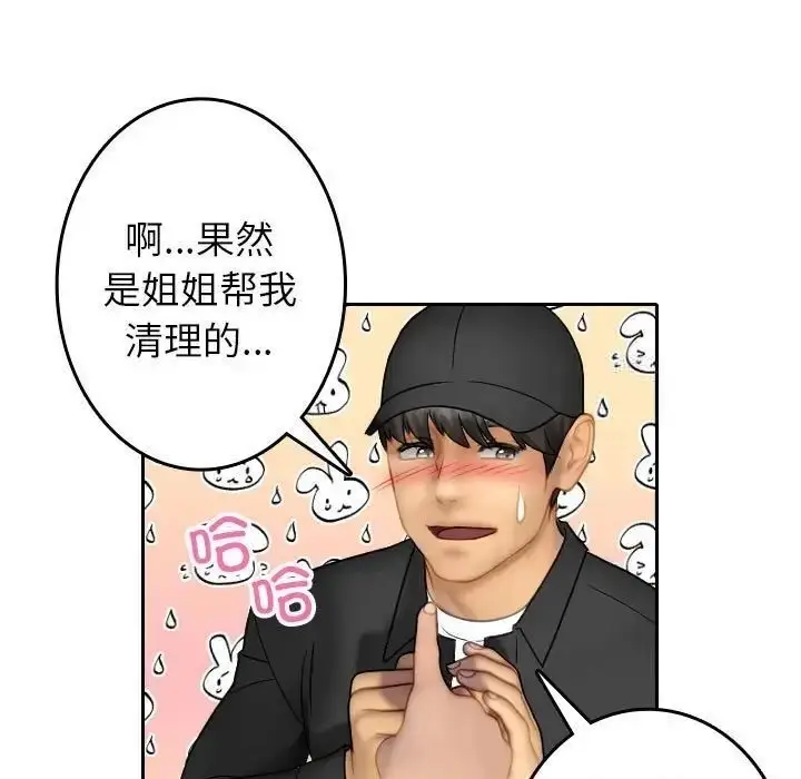 漫画《寄生教授家》第39话第41张图