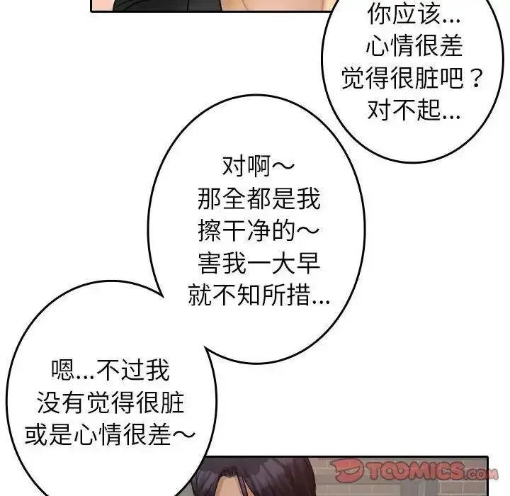 漫画《寄生教授家》第39话第42张图