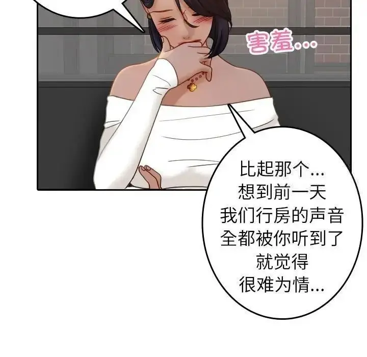 漫画《寄生教授家》第39话第43张图