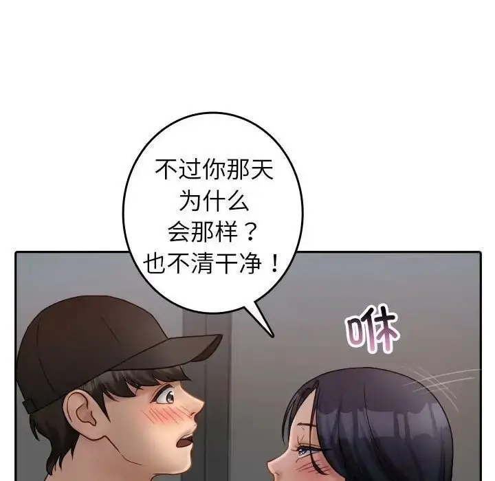 漫画《寄生教授家》第39话第44张图
