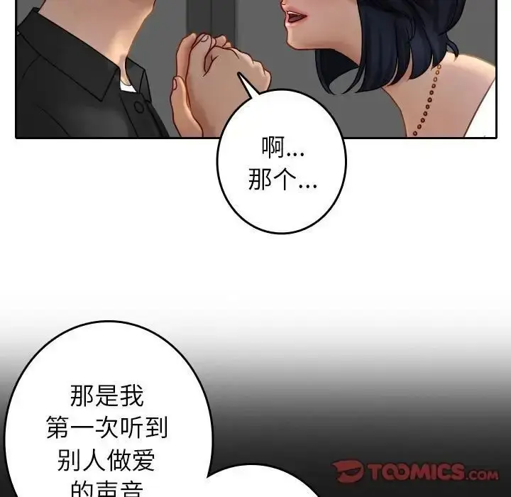 漫画《寄生教授家》第39话第45张图