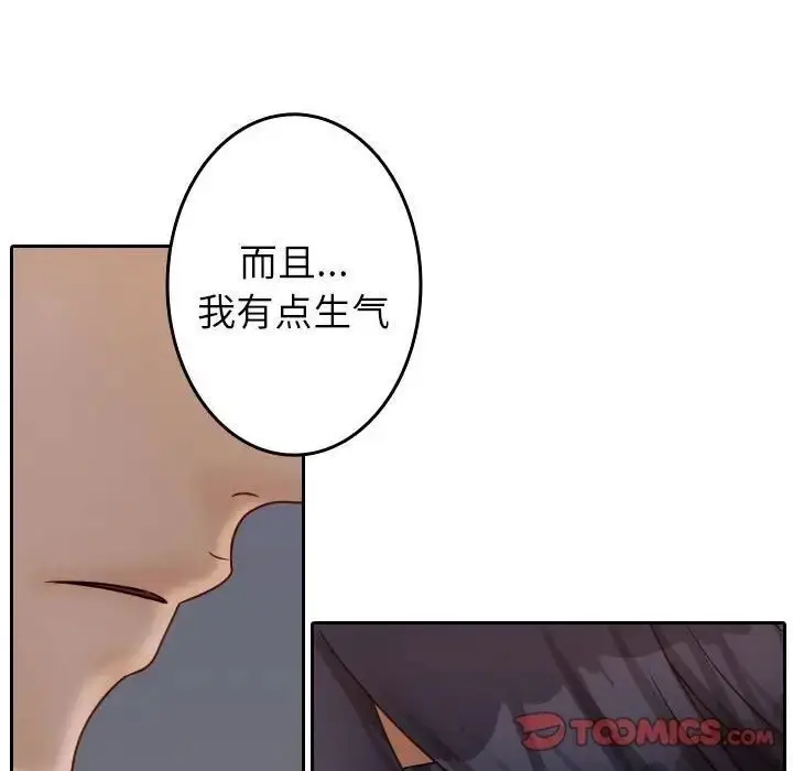 漫画《寄生教授家》第39话第48张图