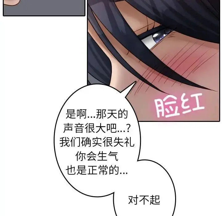 漫画《寄生教授家》第39话第49张图