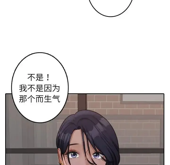 漫画《寄生教授家》第39话第50张图