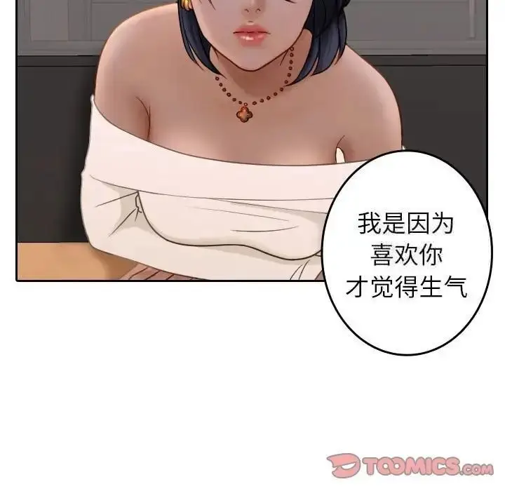 漫画《寄生教授家》第39话第51张图