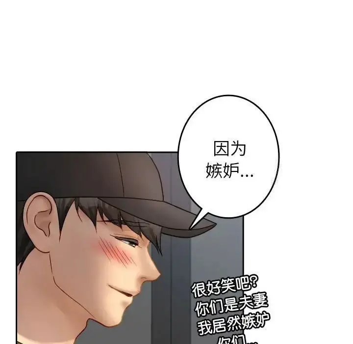 漫画《寄生教授家》第39话第52张图