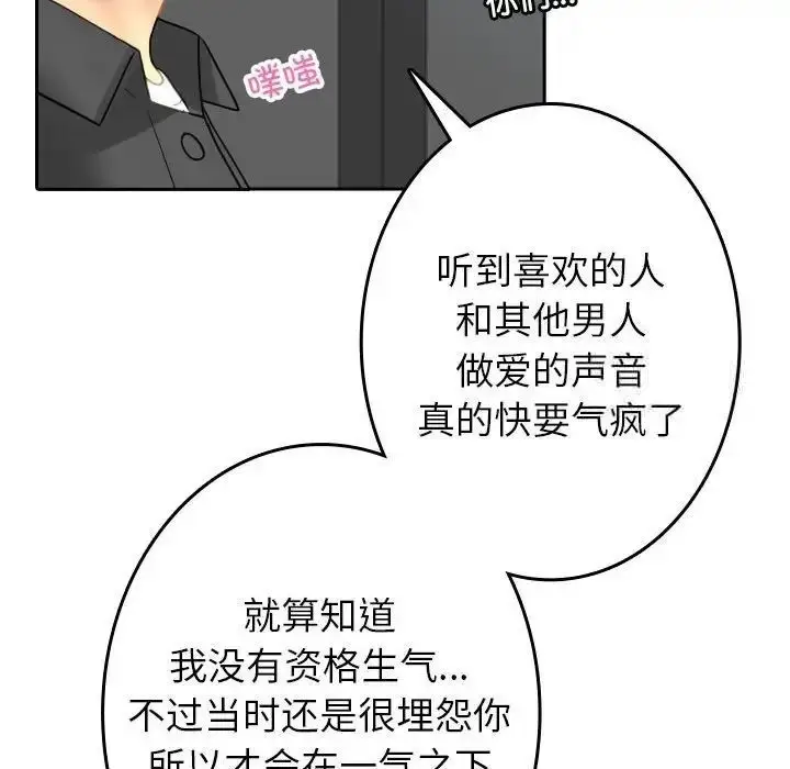 漫画《寄生教授家》第39话第53张图