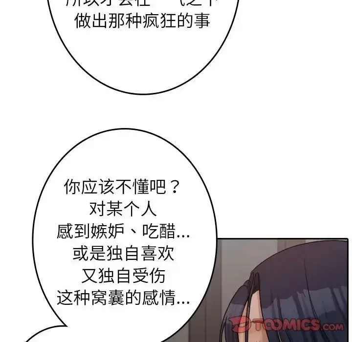 漫画《寄生教授家》第39话第54张图