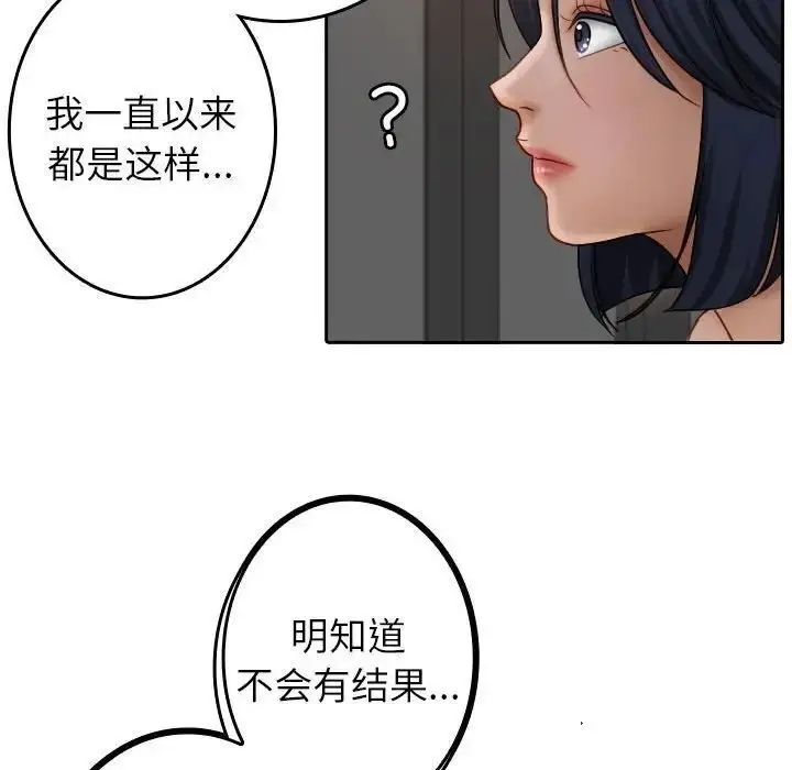 漫画《寄生教授家》第39话第55张图