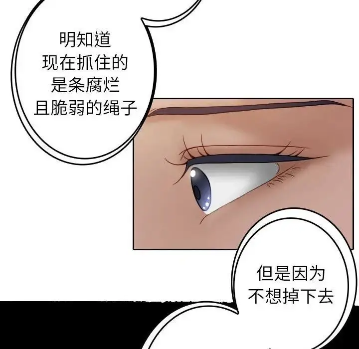 漫画《寄生教授家》第39话第56张图